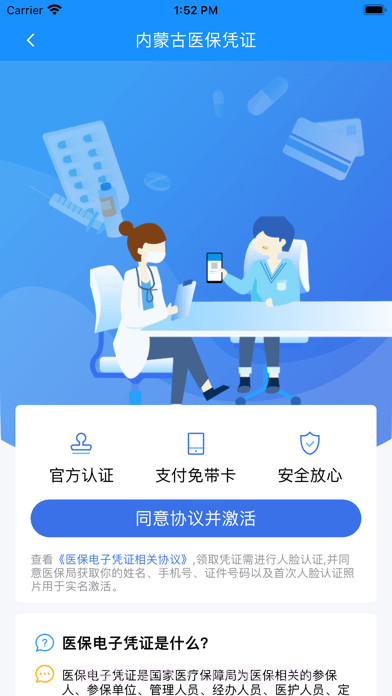 内蒙古医保截图3