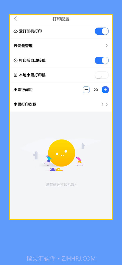 艾够商户端截图3