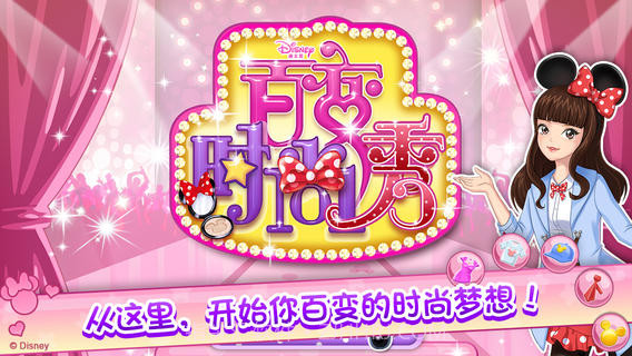 百变时尚秀截图1 百变时尚秀截图1