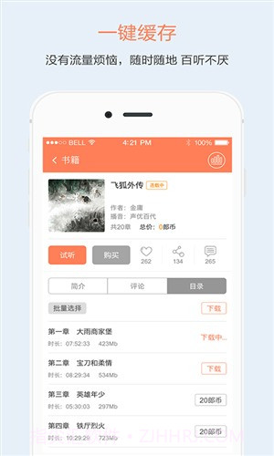 百听听书截图4 百听听书截图4