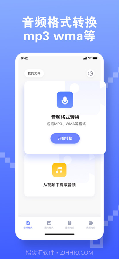 古铜音频格式转换截图2