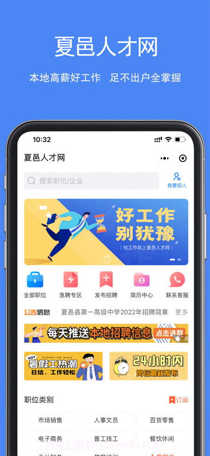 夏邑人才网截图9