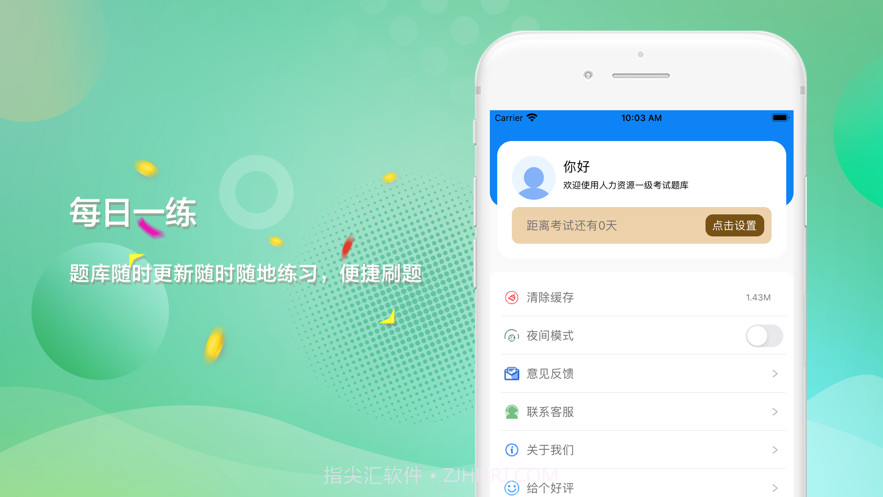 人力资源一级考试题库截图3 人力资源一级考试题库截图3