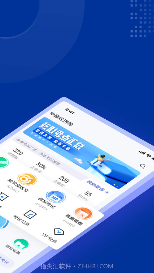 中级经济师考试聚题库截图2 中级经济师考试聚题库截图2