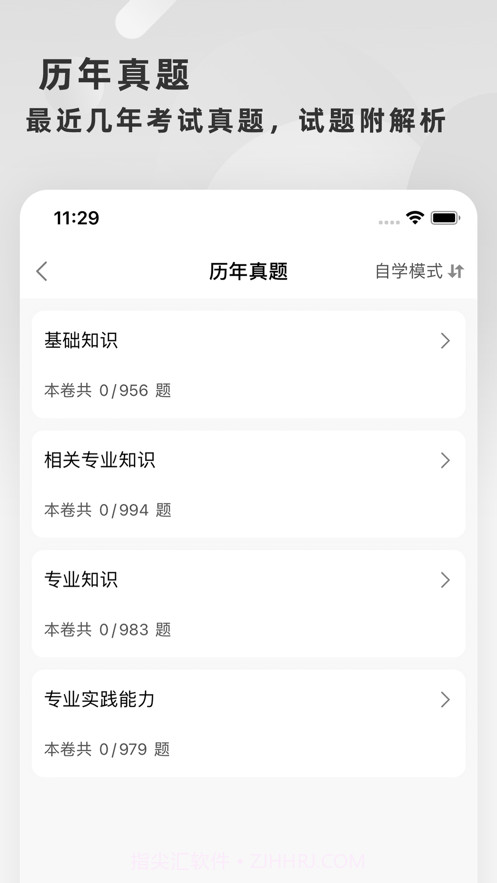 初级护师题库2022截图4