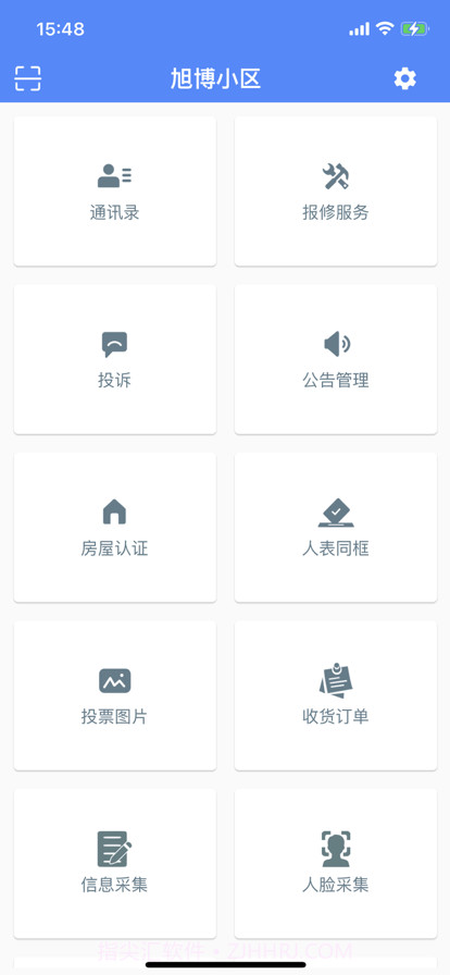 物管小助手截图1 物管小助手截图1