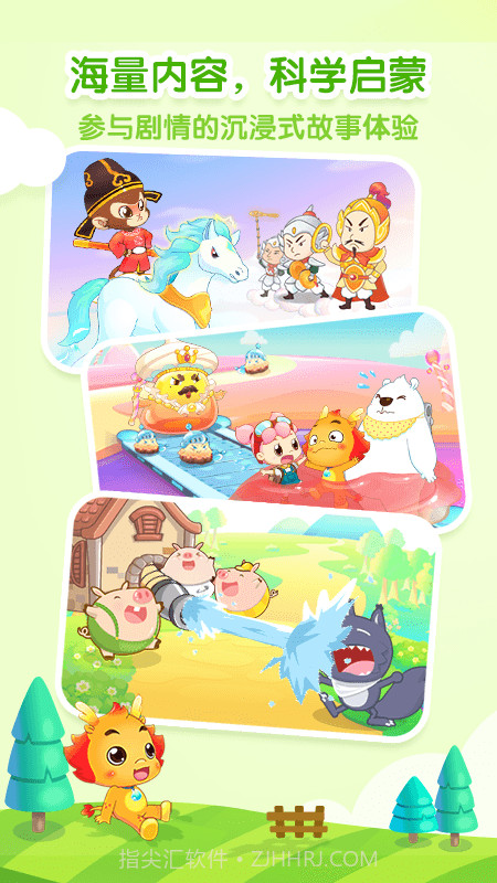 小伴龙儿童早教截图3 小伴龙儿童早教截图3