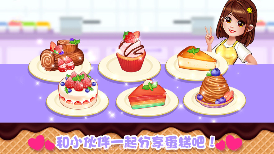 蛋糕大厨截图4