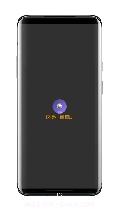 快捷小窗辅助(便利定制小窗功能)V3.6 安卓手机版截图1