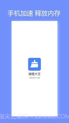 清理大王截图1