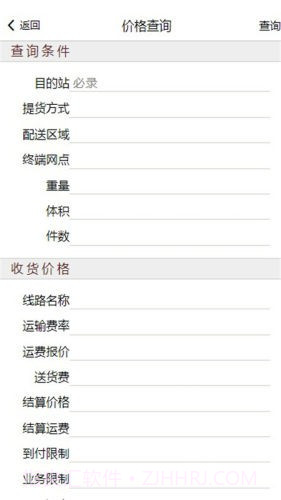 景光物流截图4 景光物流截图4