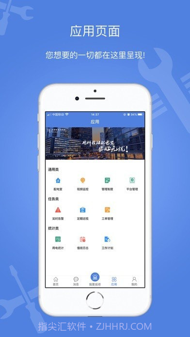 电安心巡视端截图2