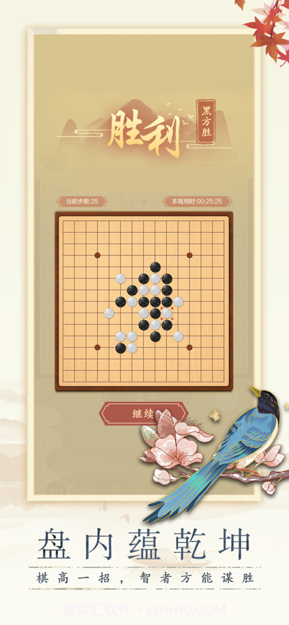思凝五子棋截图4