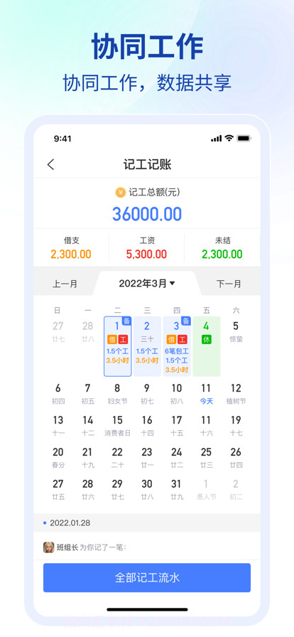 工地协同截图6 工地协同截图6