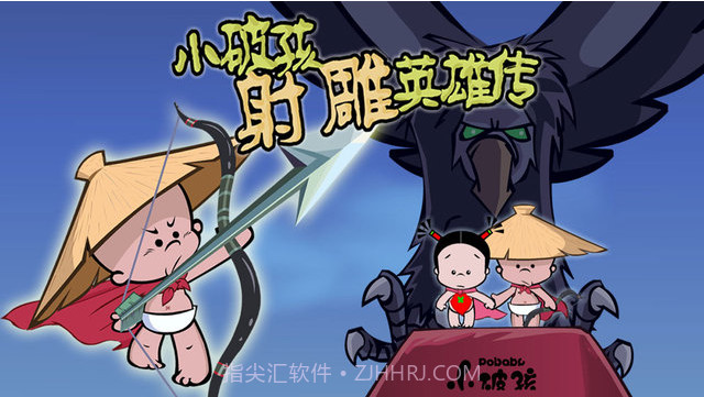 小破孩·射雕截图5 小破孩·射雕截图5