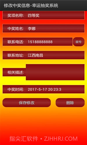 幸运抽奖系统截图5