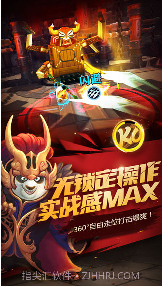 功夫熊猫(正版)截图2 功夫熊猫(正版)截图2