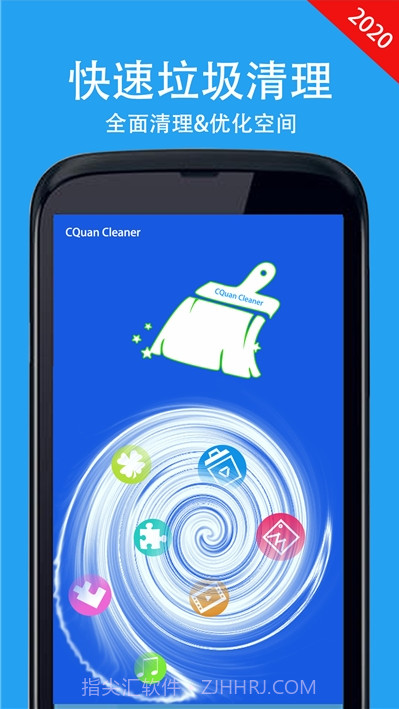 全趣手机大师(手机清理工具)截图3