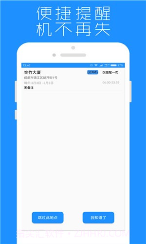 地点提醒截图5 地点提醒截图5