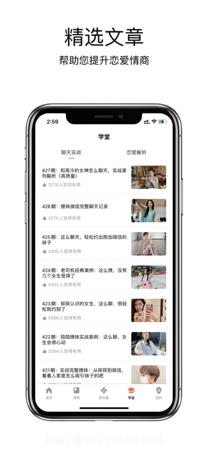 趣语恋爱话术截图7 趣语恋爱话术截图7