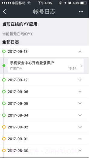 YY安全中心截图4 YY安全中心截图4