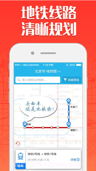 彩虹公交截图4 彩虹公交截图4