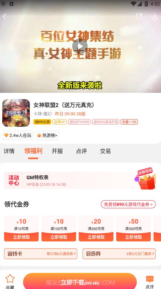 7733游戏盒截图1 7733游戏盒截图1