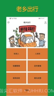 老乡出行截图2 老乡出行截图2