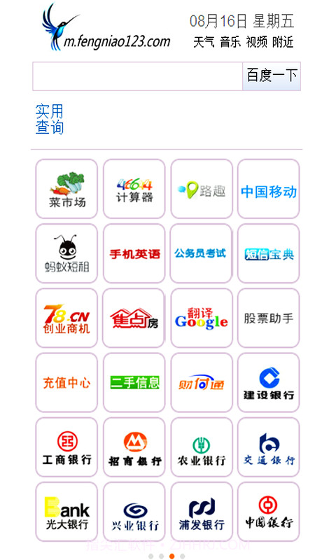 蜂鸟导航截图4 蜂鸟导航截图4