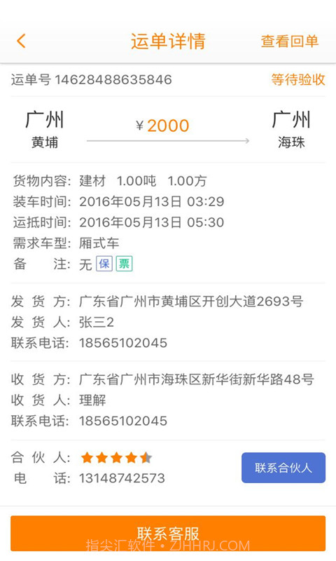 配货易司机端截图6 配货易司机端截图6