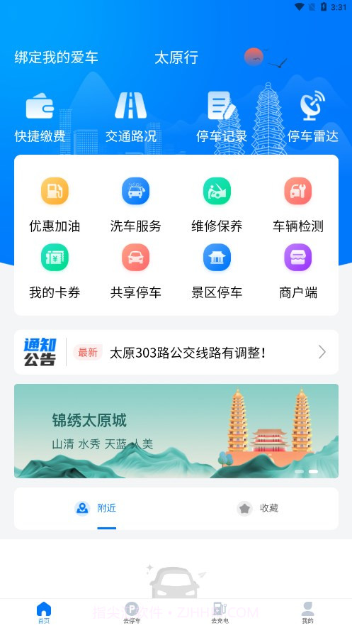 太原行截图4