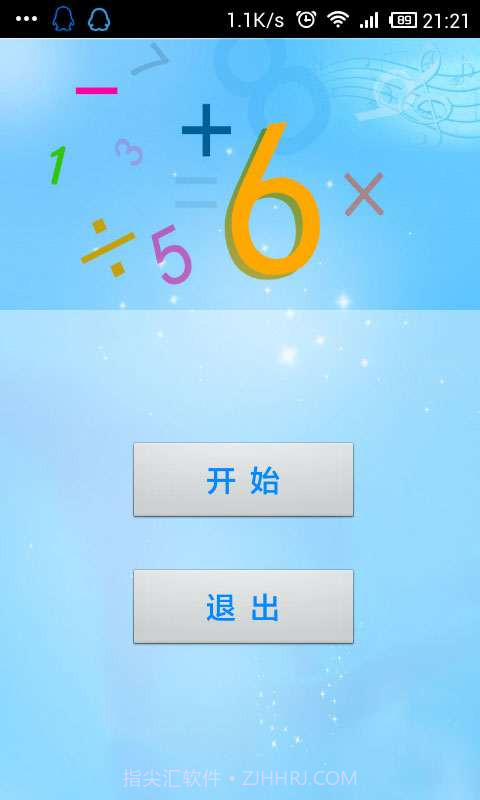 心算高手截图2 心算高手截图2