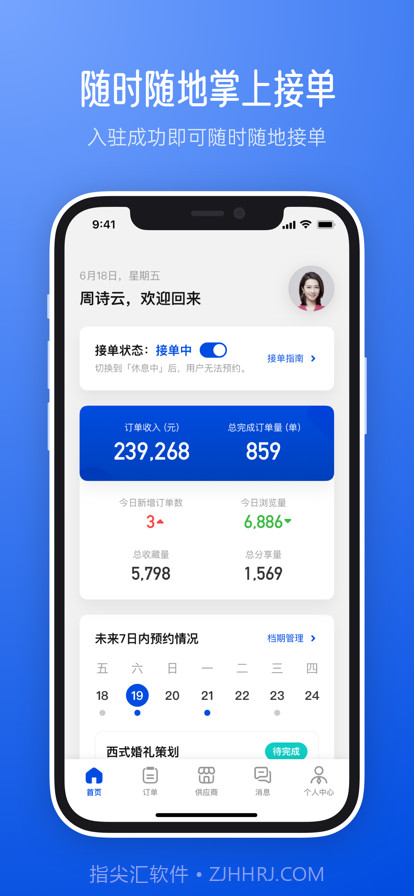 橙婚商家版截图1