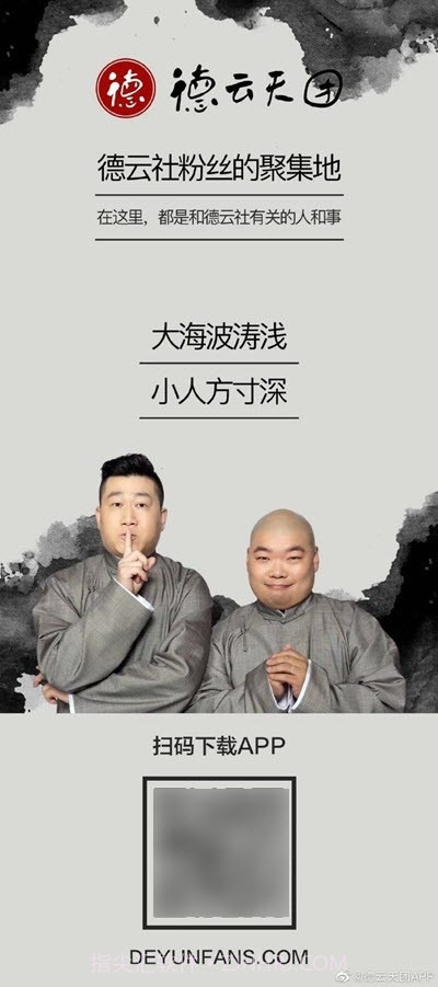 德云天团截图1 德云天团截图1