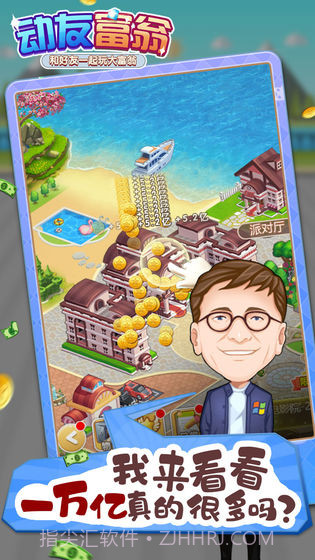 动友富翁2021截图4 动友富翁2021截图4