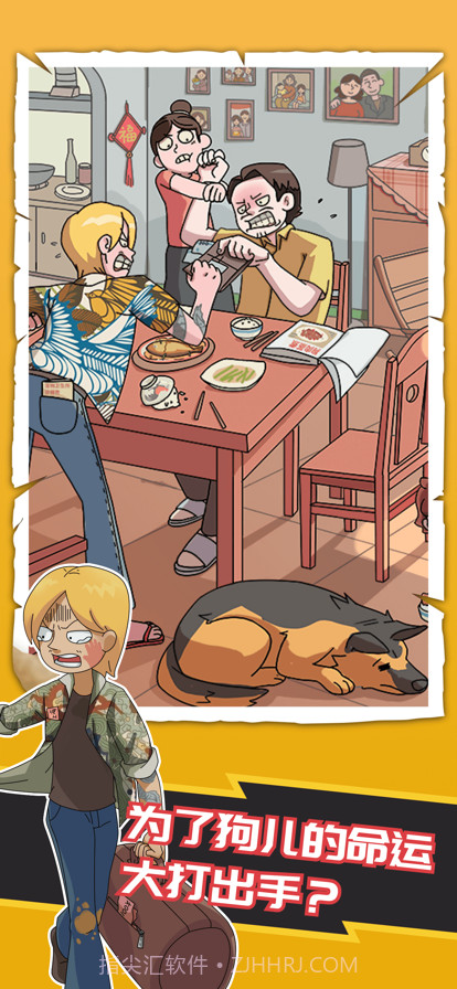 恋爱教父张小伟截图2