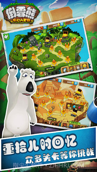 倒霉熊奇幻大冒险v3.8截图2