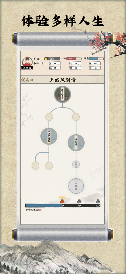 红楼梦人生截图5 红楼梦人生截图5