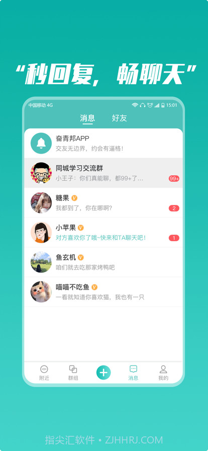 奋青邦截图5