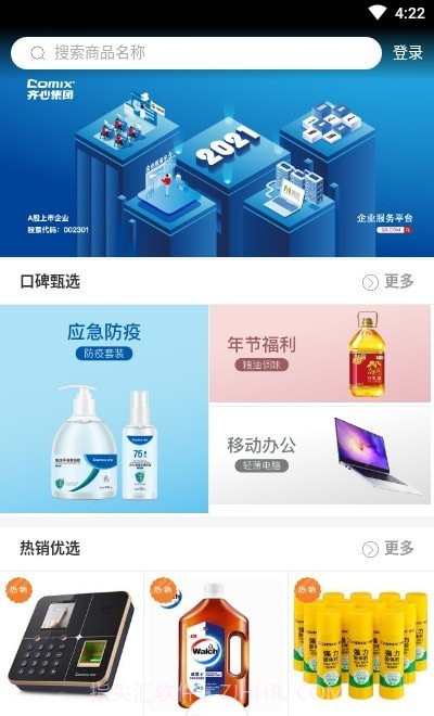 齐心智采截图3 齐心智采截图3