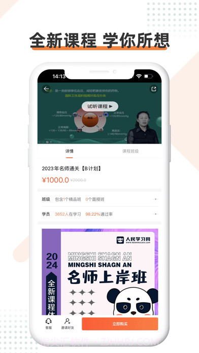 人民学习网截图2