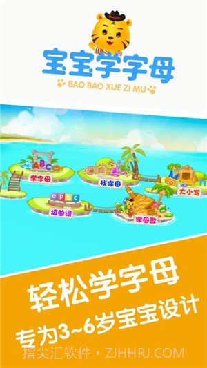 宝宝学英文字母截图3