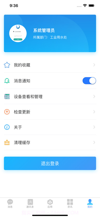 都江堰智慧灌区截图3