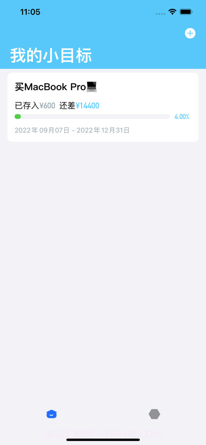 攒出小目标截图1 攒出小目标截图1