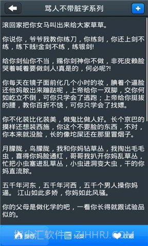 骂人不带脏字截图3 骂人不带脏字截图3