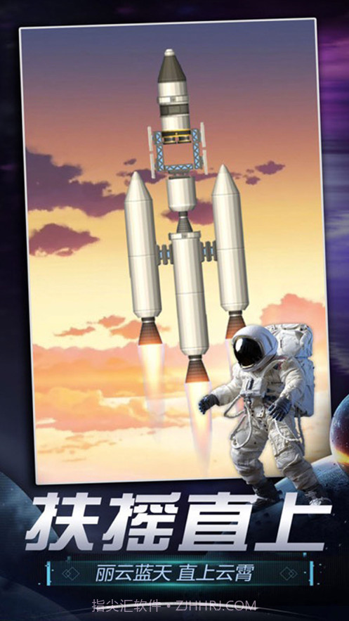 航天模拟器截图1 航天模拟器截图1