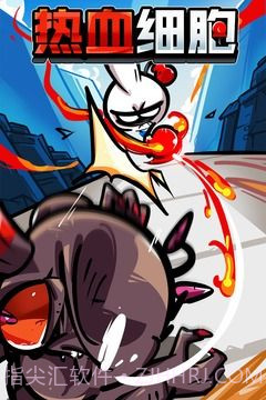 热血细胞截图4