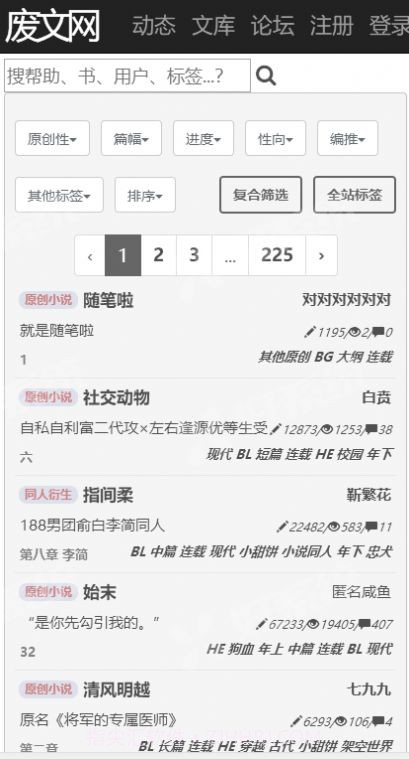 废文网app截图1 废文网app截图1