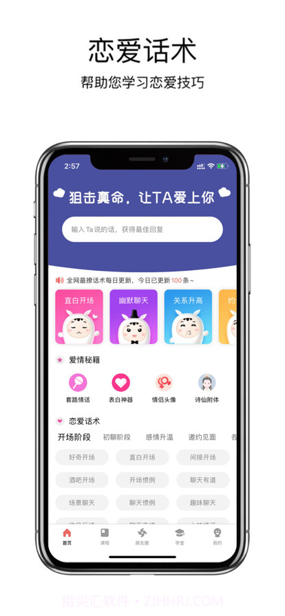 趣语恋爱话术截图1 趣语恋爱话术截图1