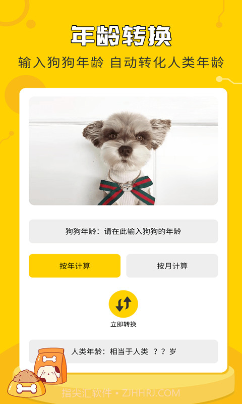 人狗翻译神器截图4 人狗翻译神器截图4